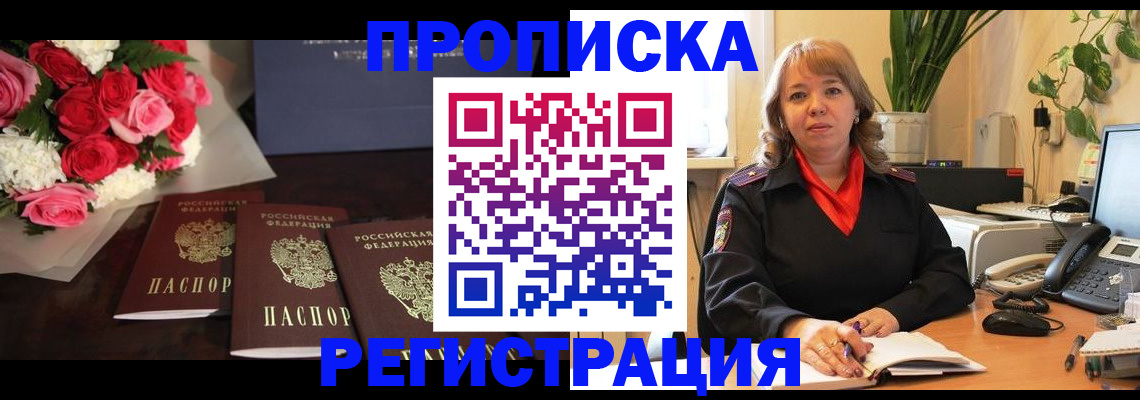 временная регистрация собственник в Полярных Зорях