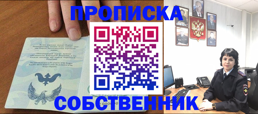 прописка регистрация в Полярных Зорях